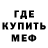 Меф мука Nikolay Gvajava