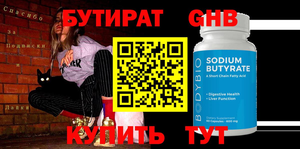 Бутират BDO 33% Муром