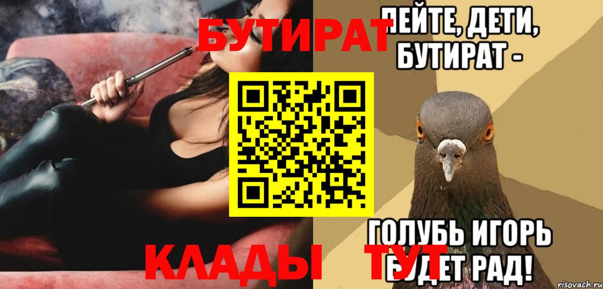 Муром  Бутират 99%  Вход с VPN 