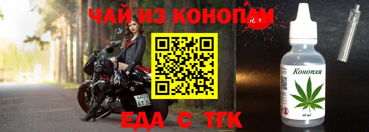 Еда ТГК марихуана  Муром 