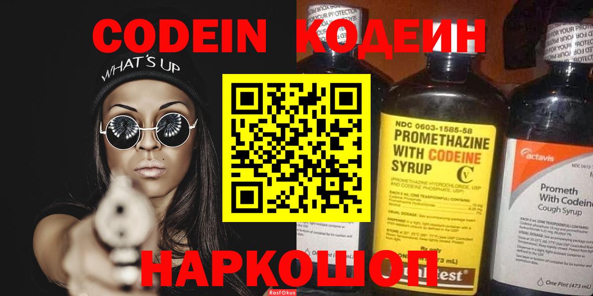 Муром  Codein Purple Drank  Вход с VPN  Кодеиновый сироп Lean напиток Lean (лин) 