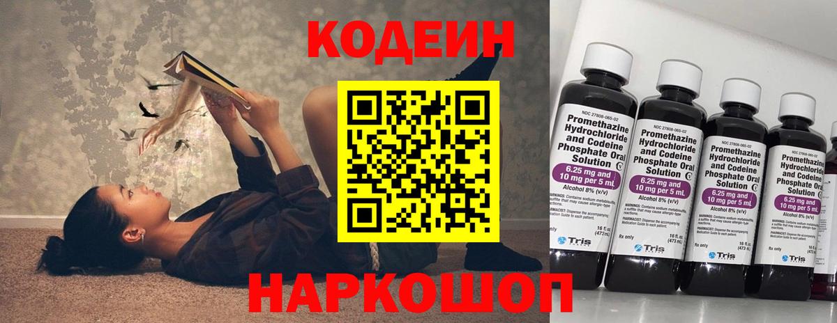 Кодеин напиток Lean (лин)  Codein напиток Lean (лин)  Муром 