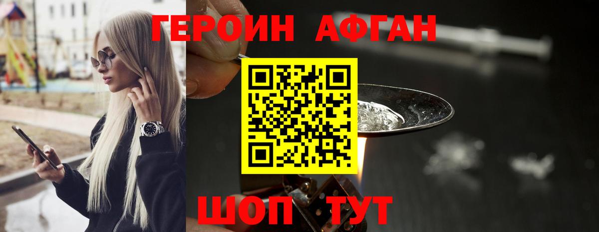 ГЕРОИН  Героин афганец  Вход с VPN  Муром 