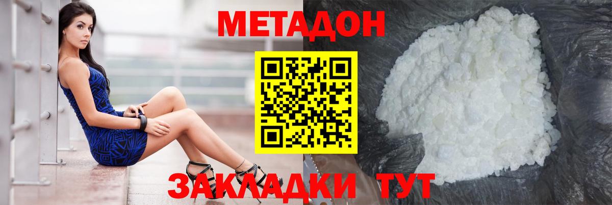 МЕТАДОН кристалл  Метадон кристалл  Вход с VPN  Муром 
