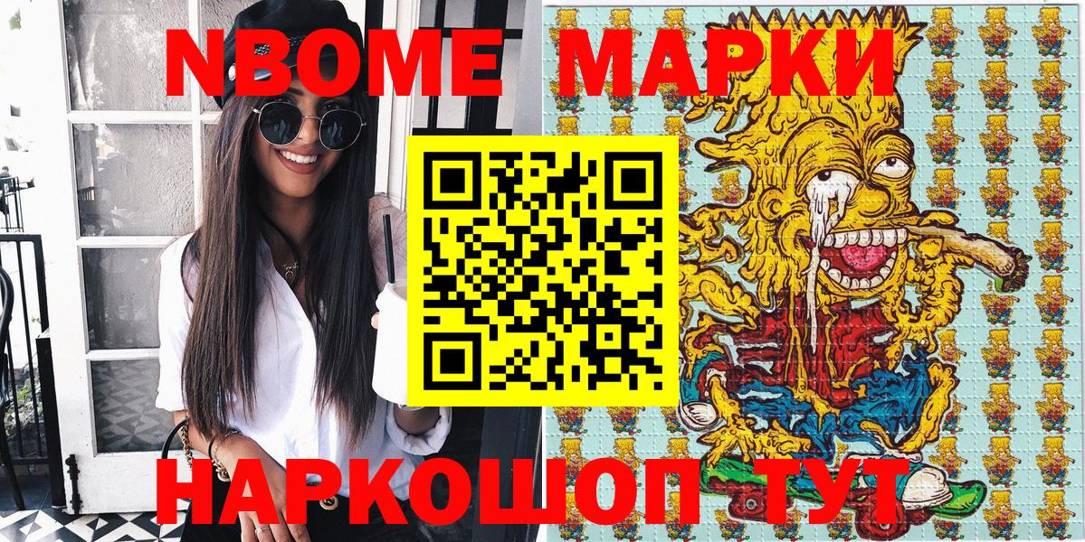 Марки 25I-NBOMe 1,5мг Муром