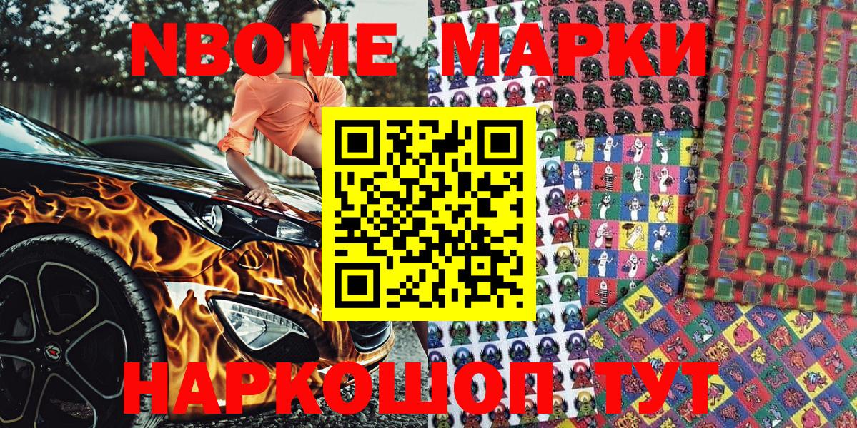 Марки 25I-NBOMe 1,8мг  Марки 25I-NBOMe  Муром 