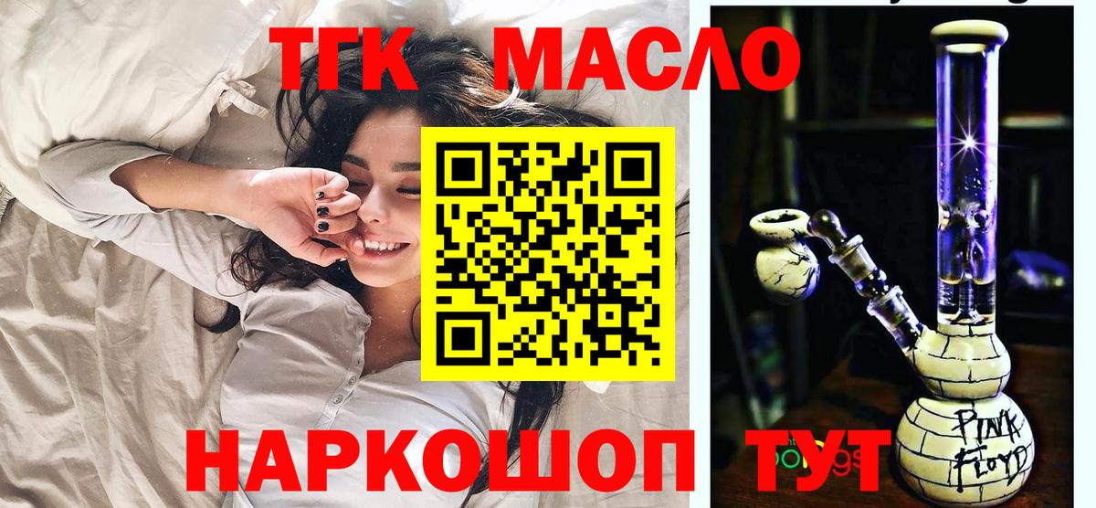 ТГК гашишное масло Муром